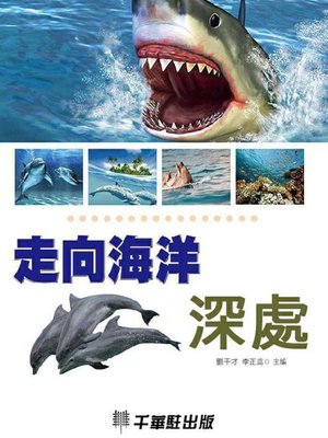 cover image of 走向海洋深处